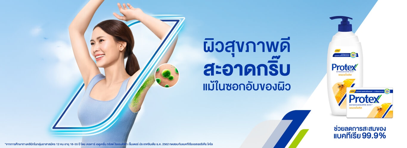 Protex dares to get dirty every day.