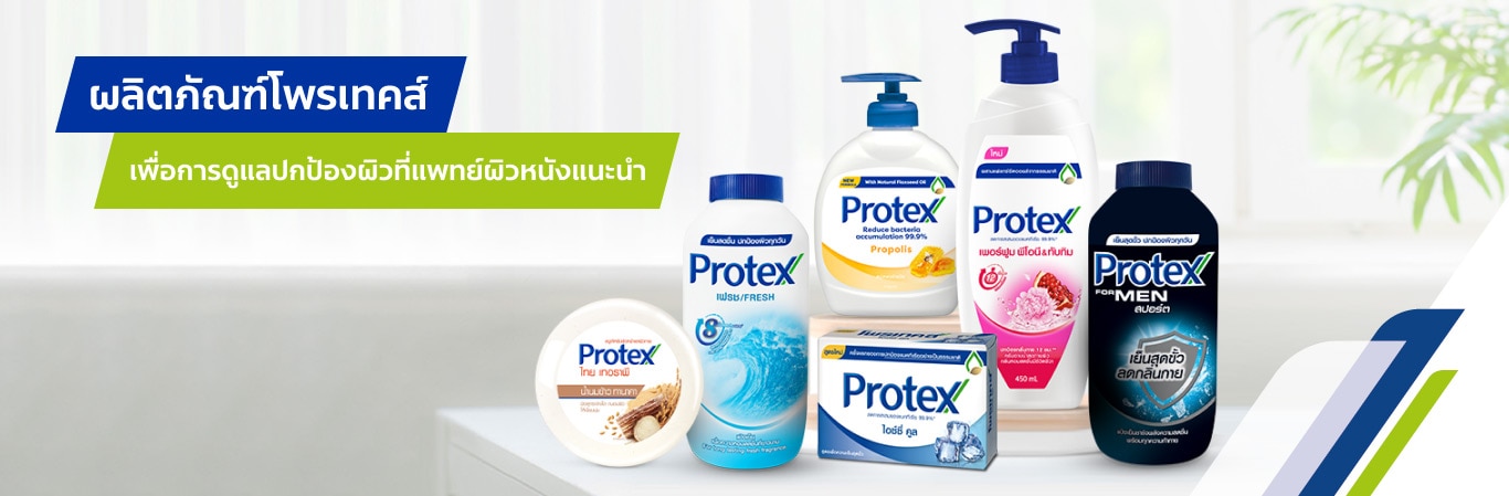 สินค้าโพรเทคส์