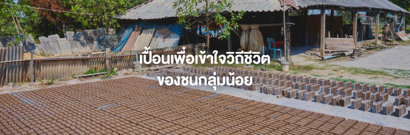 เรียนรู้วัฒนธรรมชาวมอญ