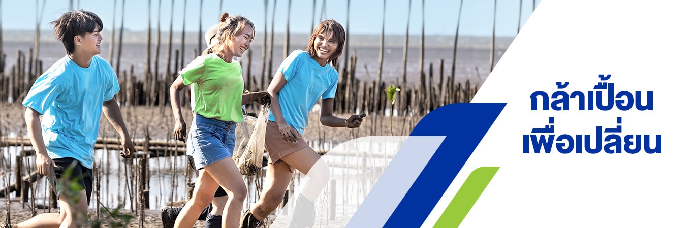 Protex กล้าเปื้อนได้ทุกวัน