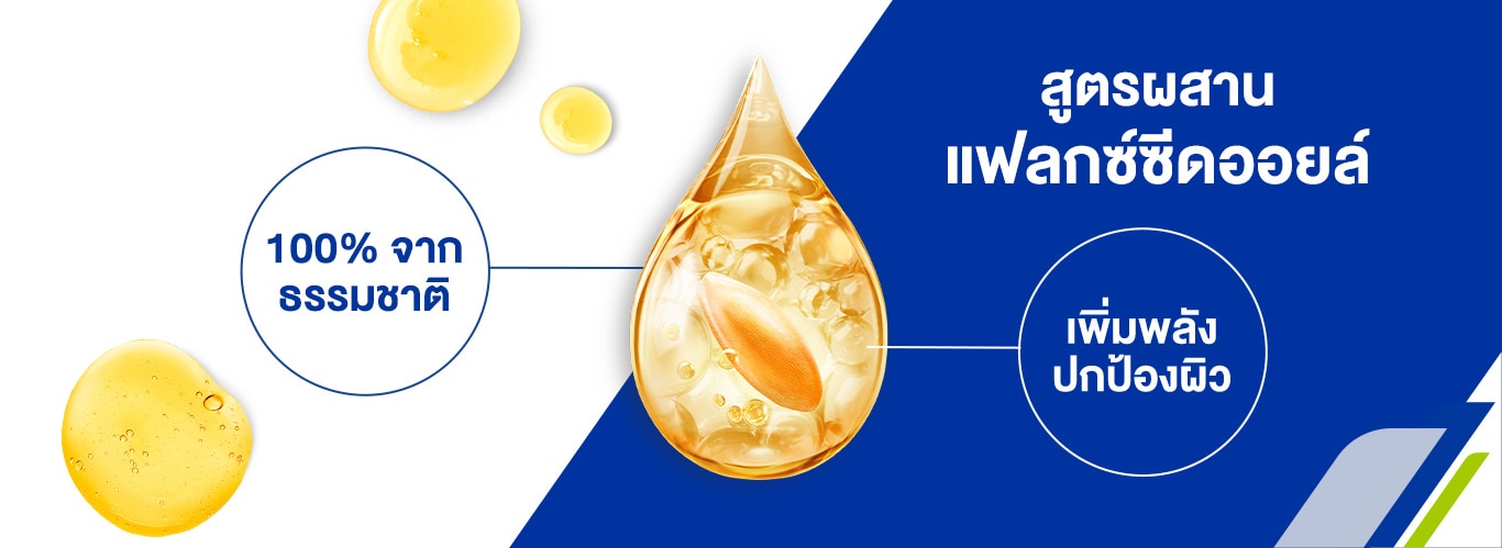 น้ำมันเมล็ดแฟลกซ์ช่วยปกป้องผิวจากแบคทีเรีย