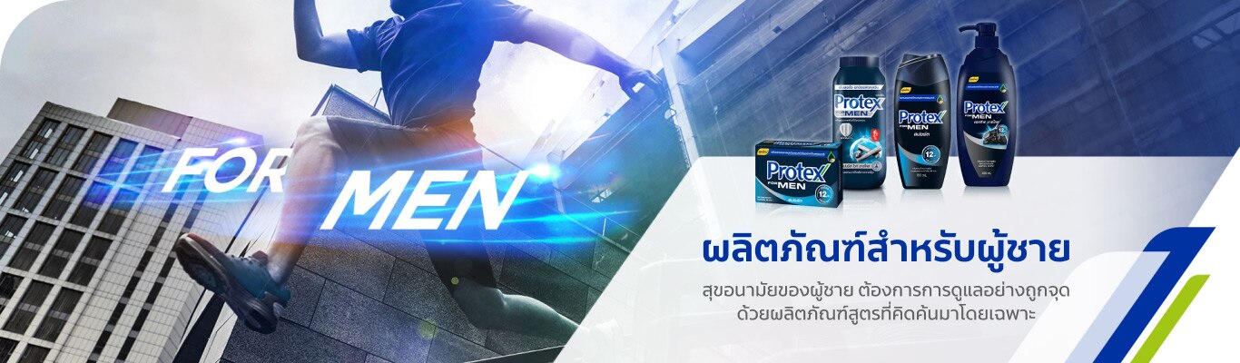 โพรเทคส์ผลิตภัณฑ์สำหรับผู้ชาย โพรเทคส์ผลิตภัณฑ์สำหรับผู้ชาย