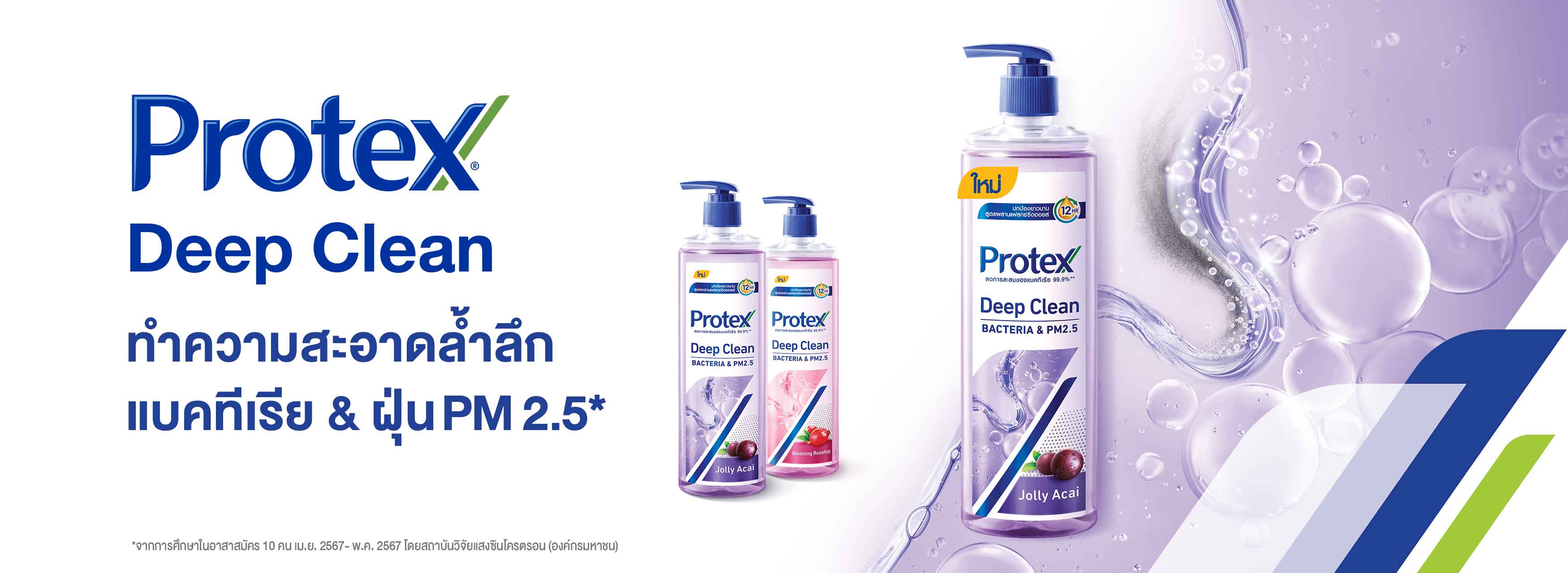 Protex กล้าเปื้อนได้ทุกวัน